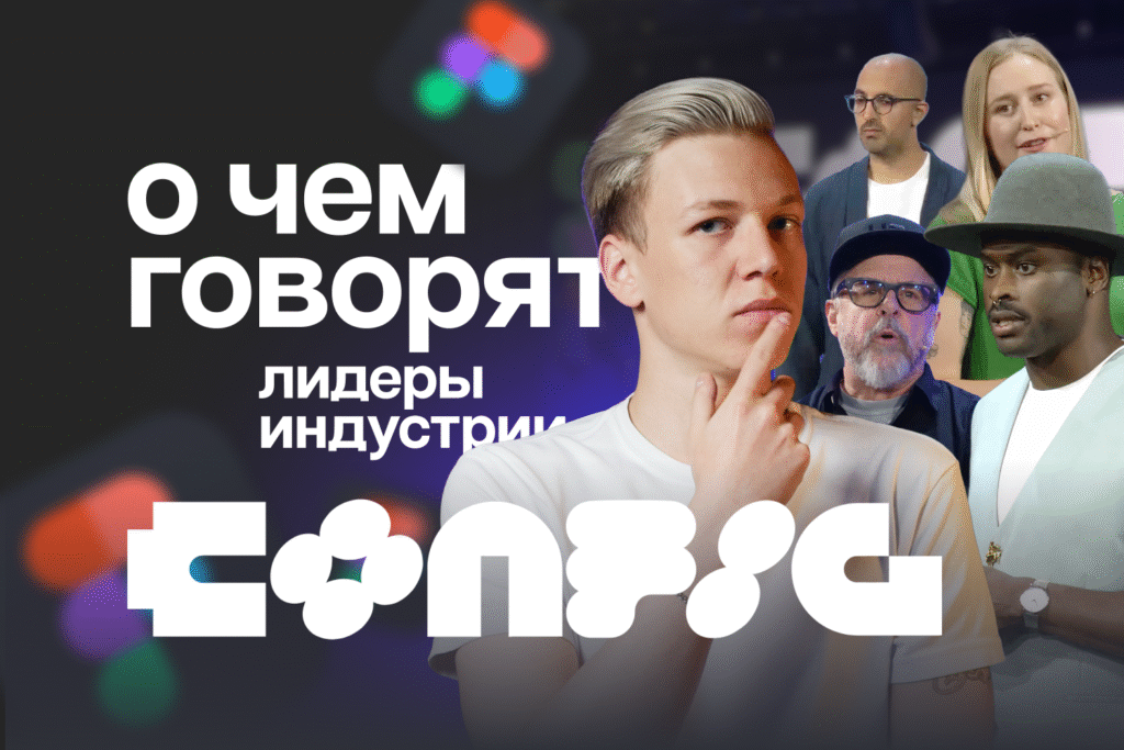 Главные новости Figma Config 2025
