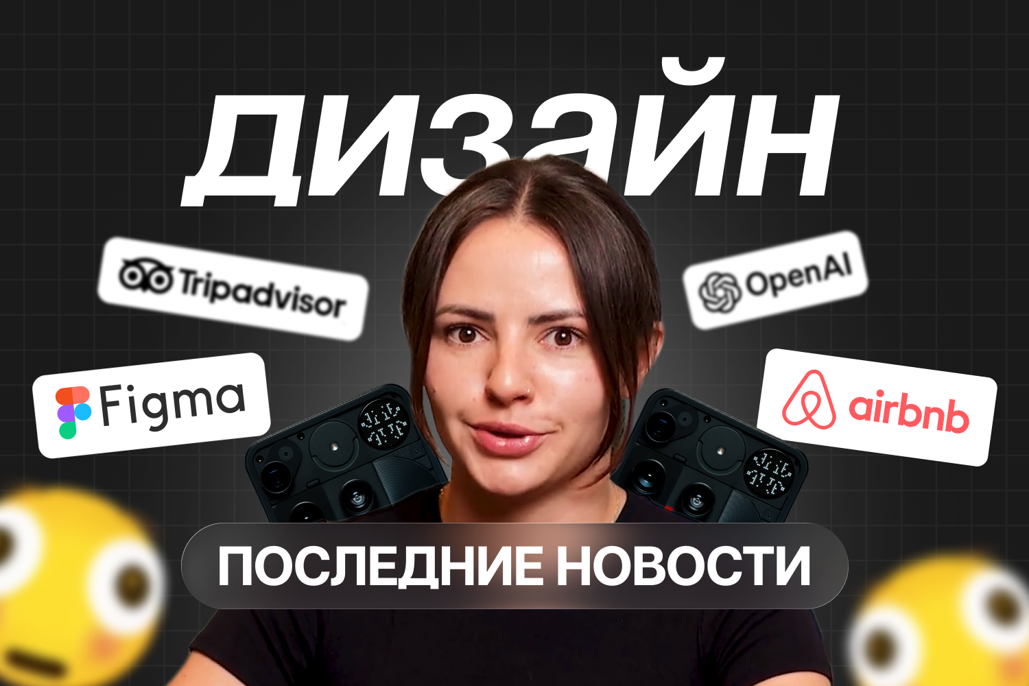 preview Новости дизайна: стеклянная Figma, эмодзи iOS 26 и AI-агенты в ChatGPT!