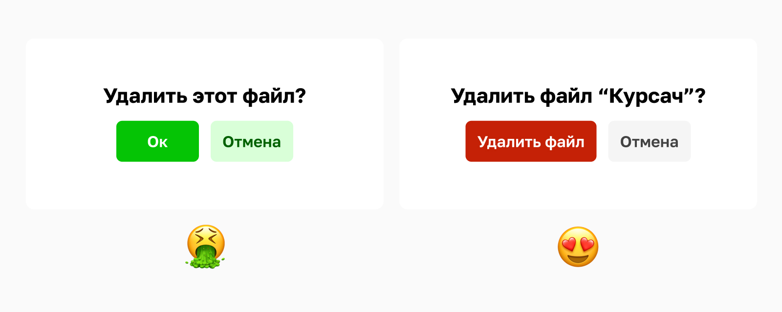 Пример правильной и неправильной реализации CTA в дизайне интерфейсов
