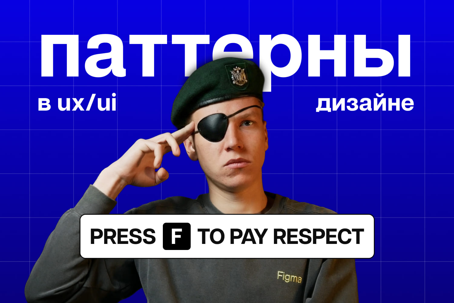 preview-ux-patterns Что такое UX-паттерны? Как спроектировать удобный интерфейс?