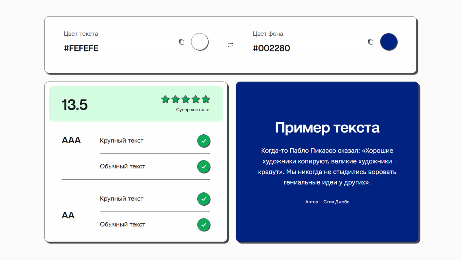 Фрагмент дизайна сервиса по проверке контраста двух цветов в дизайне Интерфейс проверки контраста цветов на сайте академии